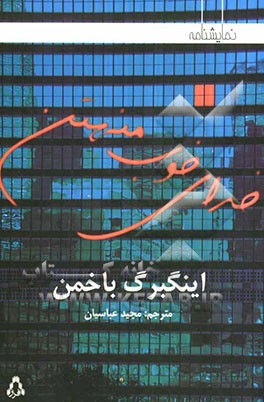 خدای خوب منهتن (نمایشنامه)