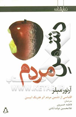 دشمن مردم (نمایشنامه)