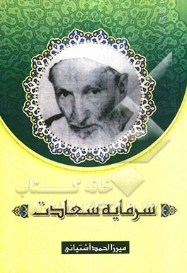 سرمایه سعادت