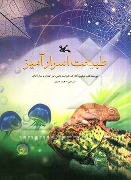 طبیعت اسرارآمیز