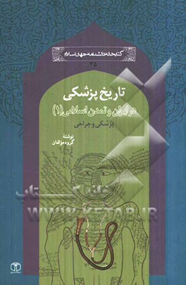 پزشکی و جراحی