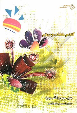 گندم خشک و ریزم