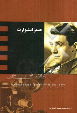 جیمز استیوارت