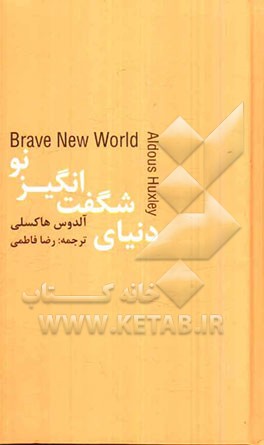 دنیای قشنگ نو