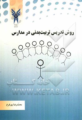 روش‌های تدریس تربیت بدنی در مدارس