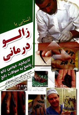 زالودرمانی