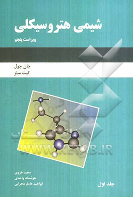 شیمی هتروسیکلی