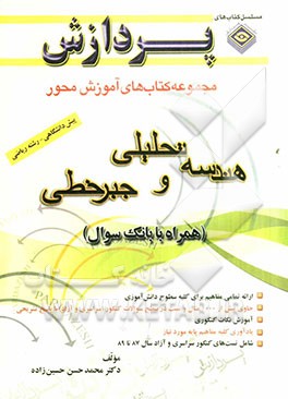 هندسه تحلیلی و جبر خطی (پیش‌دانشگاهی)