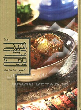 آشپزی سنتی پانیذ