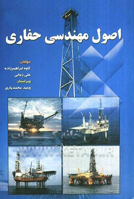 اصول مهندسی حفاری