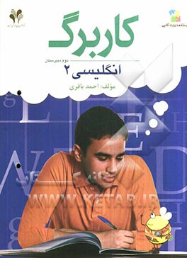 بسته مدیریت کلاسی: کاربرگ انگلیسی 2