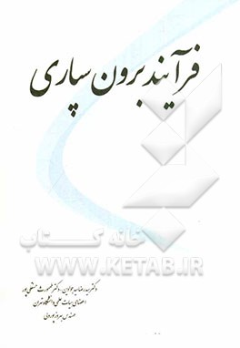 فرایند برون‌سپاری