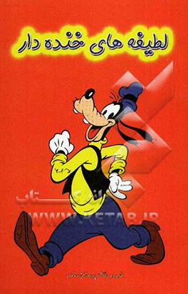 لطیفه‌های خنده‌دار