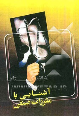 آشنایی با مقررات صنفی