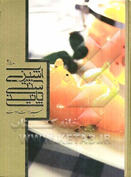 آشپزی سنتی پانیذ