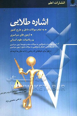 اشاره طلایی به تمام سوالات داخل و خارج کشور، آزمون‌های سراسری ریاضیات علوم انسانی