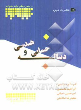 دنباله حسابی و دنباله هندسی