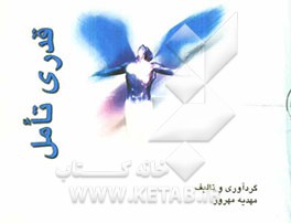 قدری تامل!