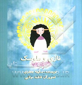 نازی و ملوسک