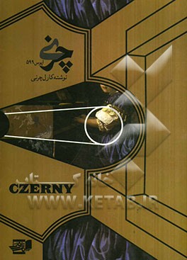 چرنی اپوس 599