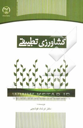 کشاورزی تطبیقی