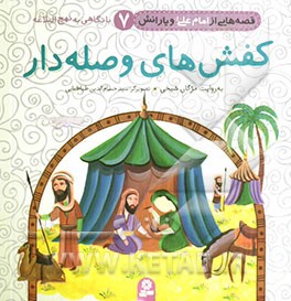 کفش‌های وصله‌دار