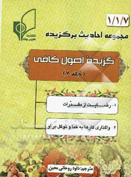 گزیده اصول کافی
