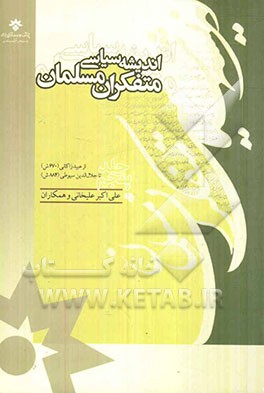 اندیشه سیاسی متفکران مسلمان