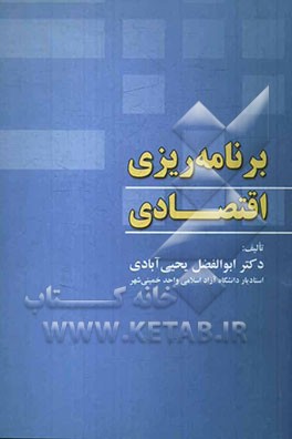 برنامه‌ریزی اقتصادی