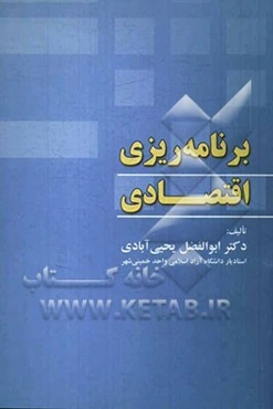 برنامه‌ریزی اقتصادی