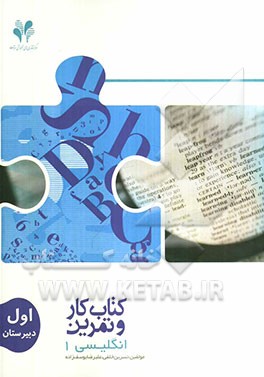 بسته مدیریت کلاسی: کتاب کار و تمرین انگلیسی 1