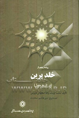 روضه‌های پنجم از خلدبرین (در تاریخ مغول)