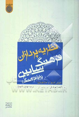 نظریه‌پردازان فرهنگ سایبری "رایافرهنگ" مانوئل کاستلز و دانا هاراوی