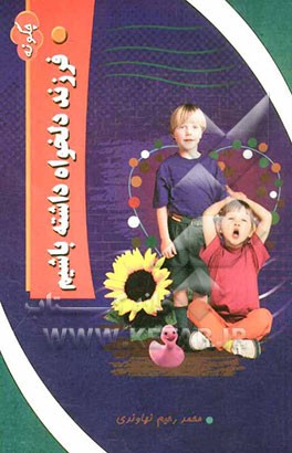 چگونه فرزند دلخواه داشته باشیم