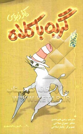 گربه با کلاه