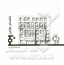 راهنمای طراحی نما