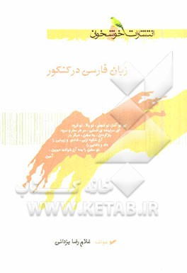 زبان فارسی در کنکور