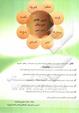 عربی جامع