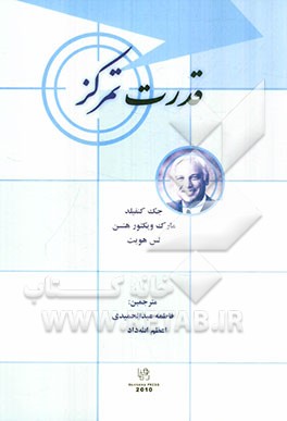 قدرت تمرکز