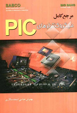 مرجع کامل PIC