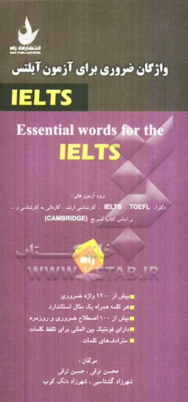 واژگان ضروری برای آزمون‌های IELTS
