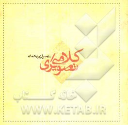 کلامی تصویری