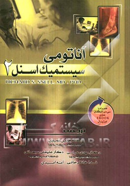 آناتومی سیستمیک اسنل