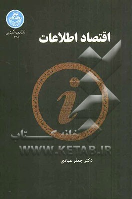 اقتصاد اطلاعات