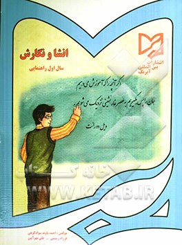 انشا و نگارش اول راهنمایی تحصیلی