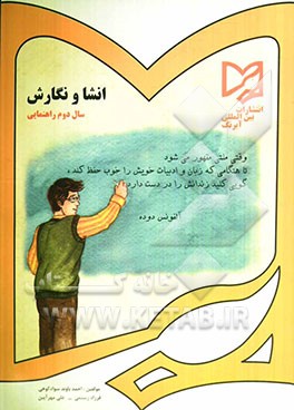 انشا و نگارش دوم راهنمایی تحصیلی