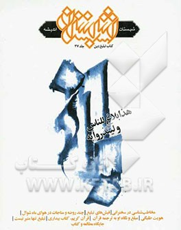 شبستان اندیشه