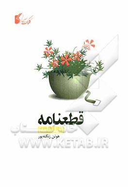 قطعنامه