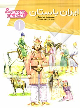 ایران باستان