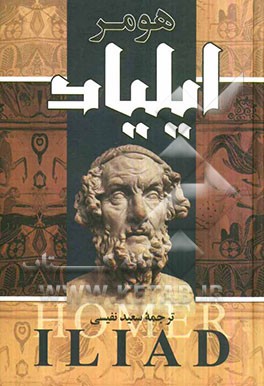 ایلیاد